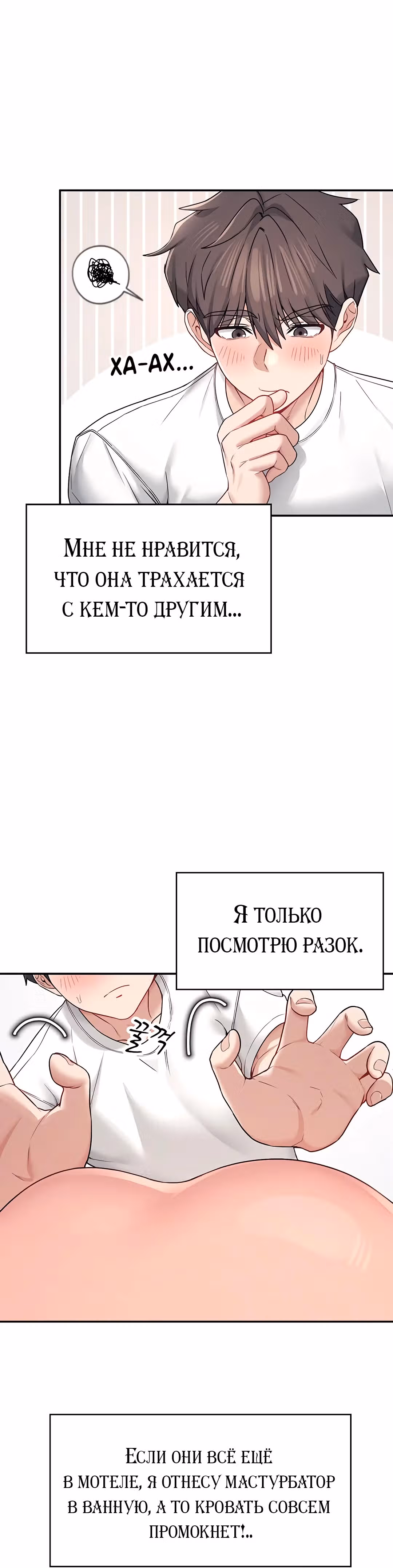 Беспроводной мастурбатор — Том 1 · Глава 6, страница 16