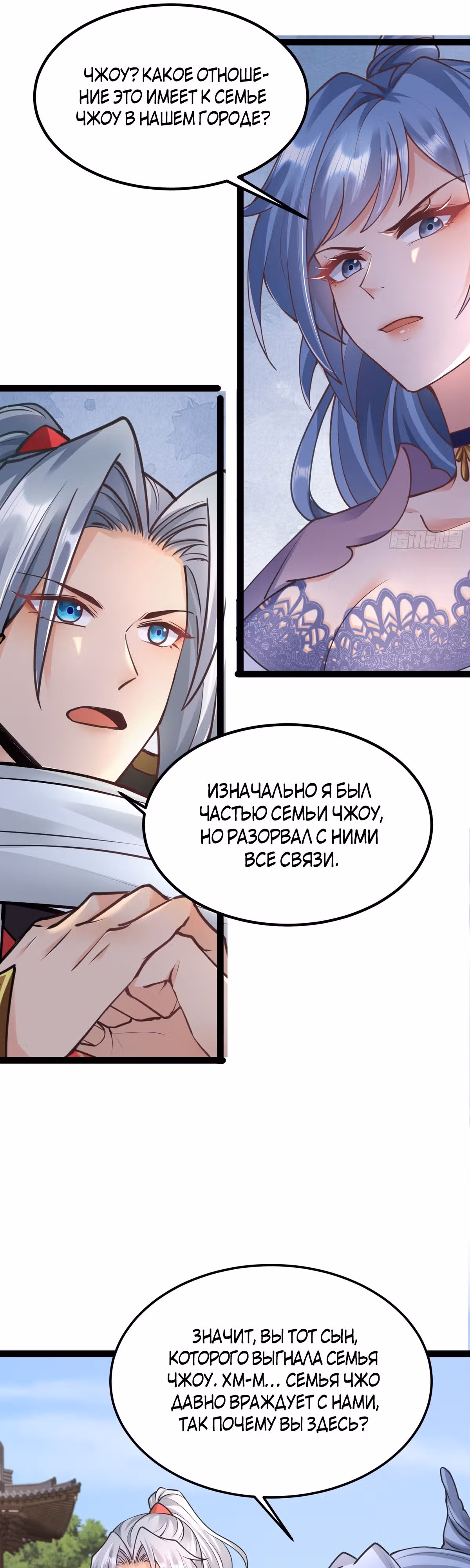 Все кончено. Я привязан к прекрасному Богу Зла. — Том 1 · Глава 4, страница 6