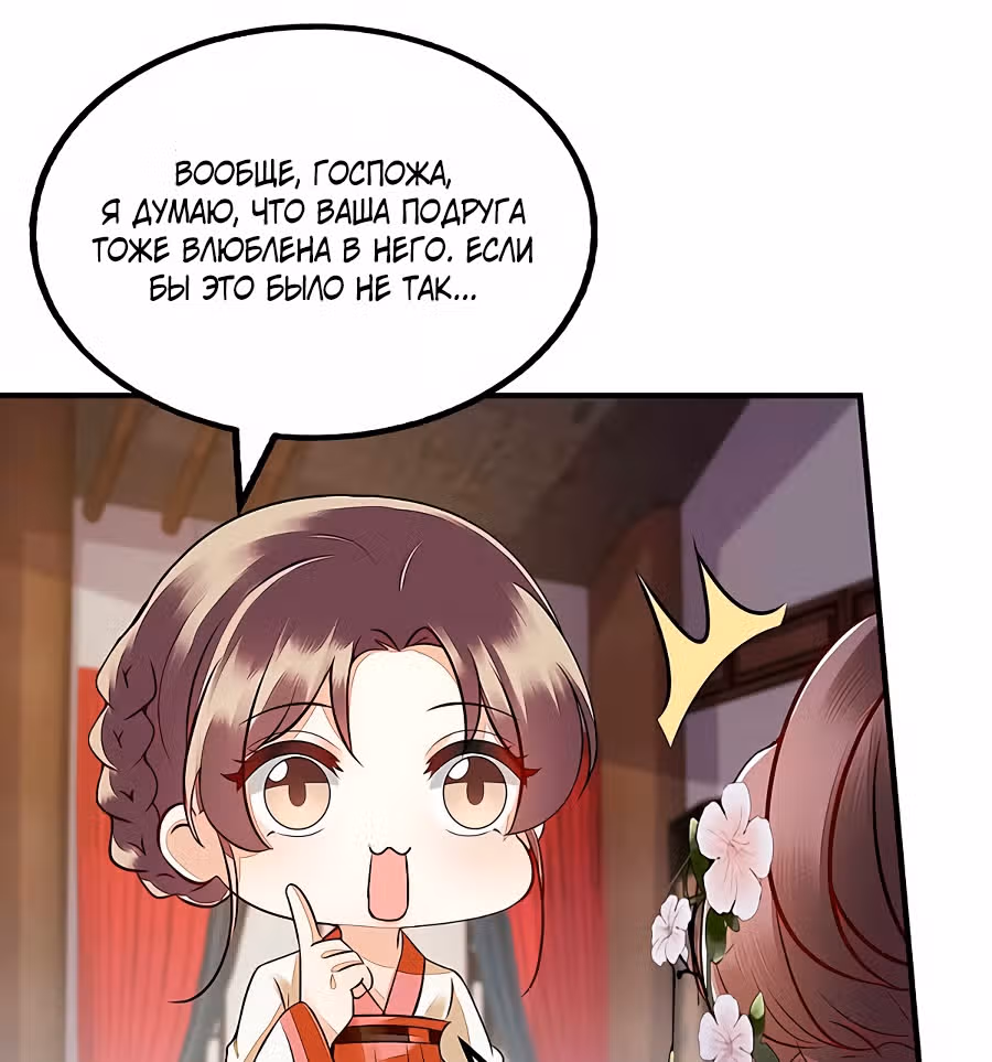 Перерождение Императрицы — Том 1 · Глава 171, страница 2