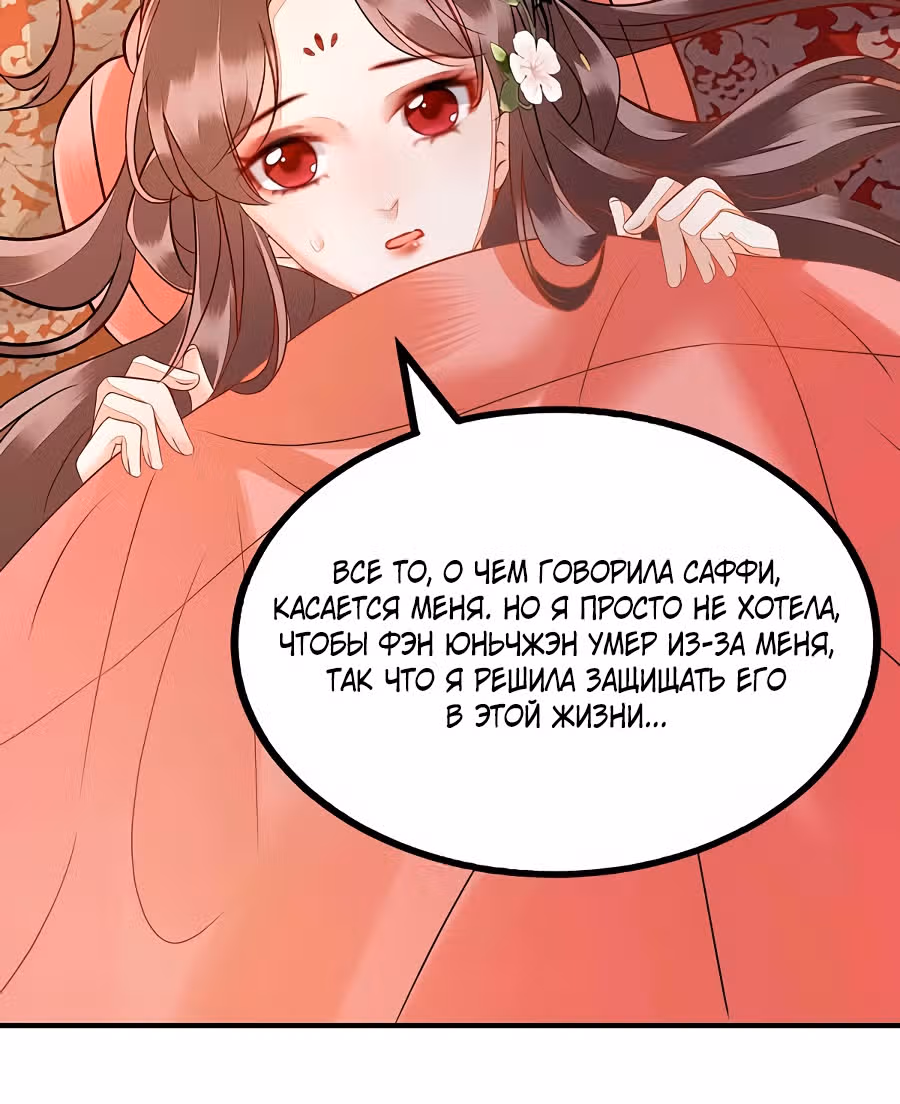 Перерождение Императрицы — Том 1 · Глава 171, страница 11