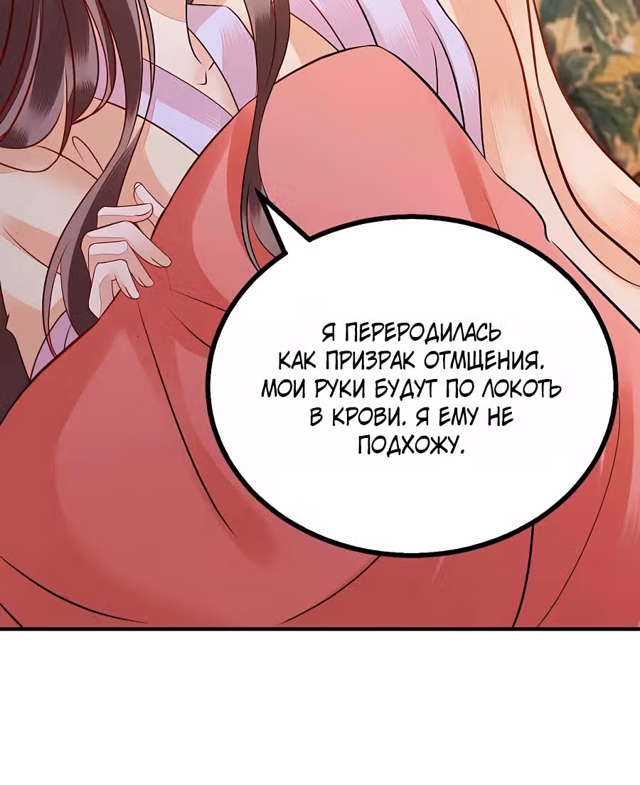 Перерождение Императрицы — Том 1 · Глава 171, страница 15