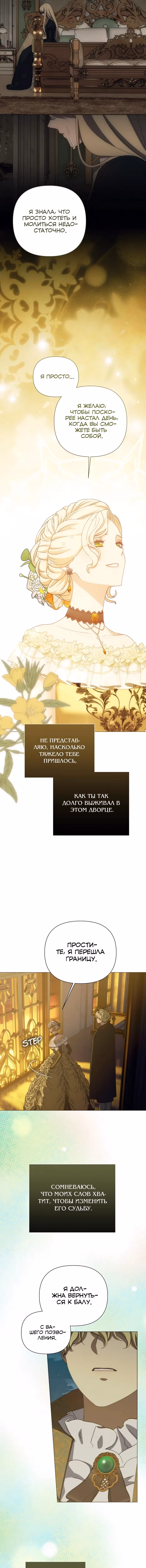 Мой Великий Герцог — Том 1 · Глава 85, страница 3