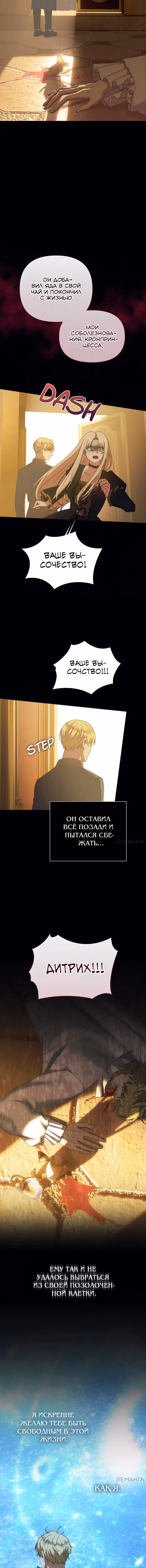Мой Великий Герцог — Том 1 · Глава 85, страница 6