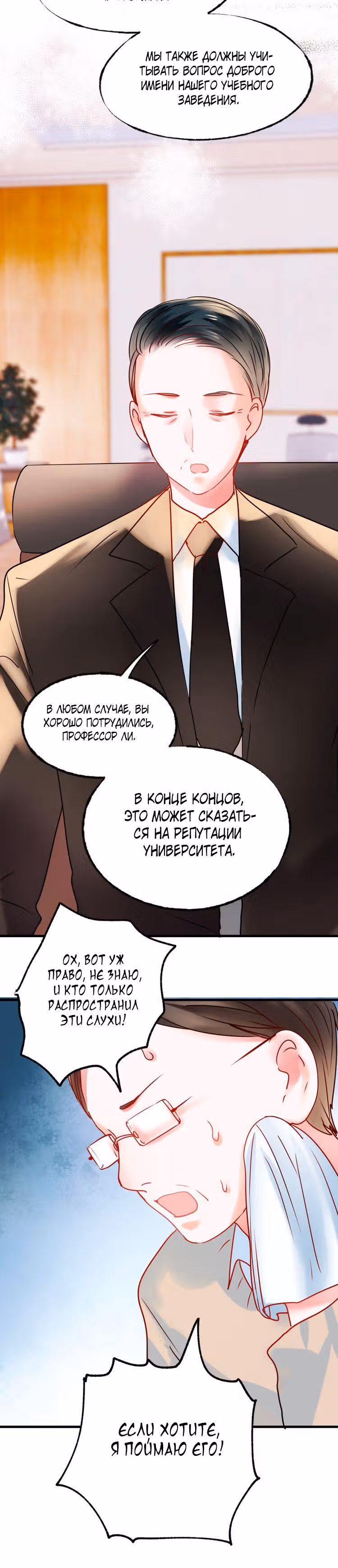 Стать победителем — Том 1 · Глава 19, страница 15
