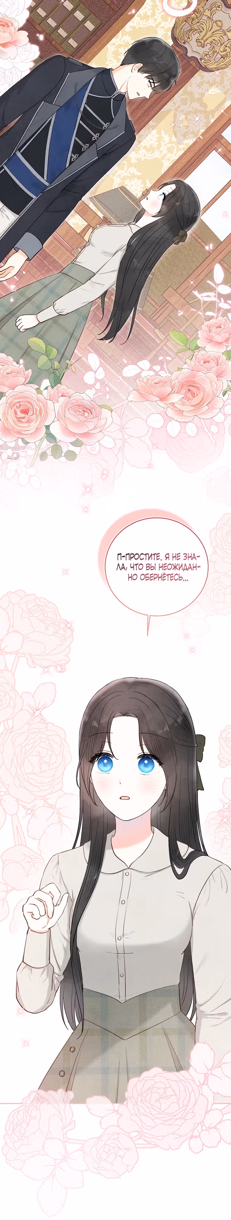 Алиса и волшебный дневник — Том 1 · Глава 4, страница 13