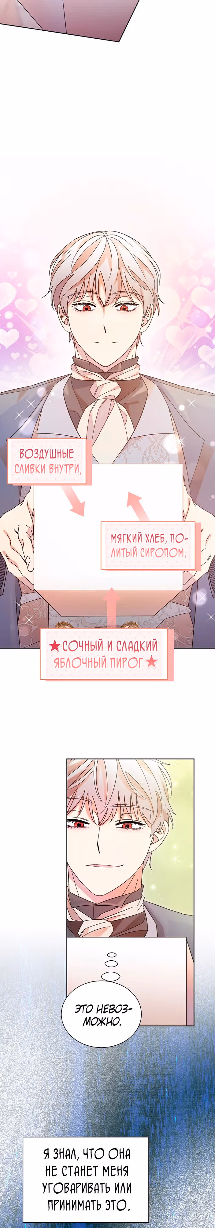 Я укротила сломленного главного героя своими кулаками — Том 1 · Глава 14, страница 3