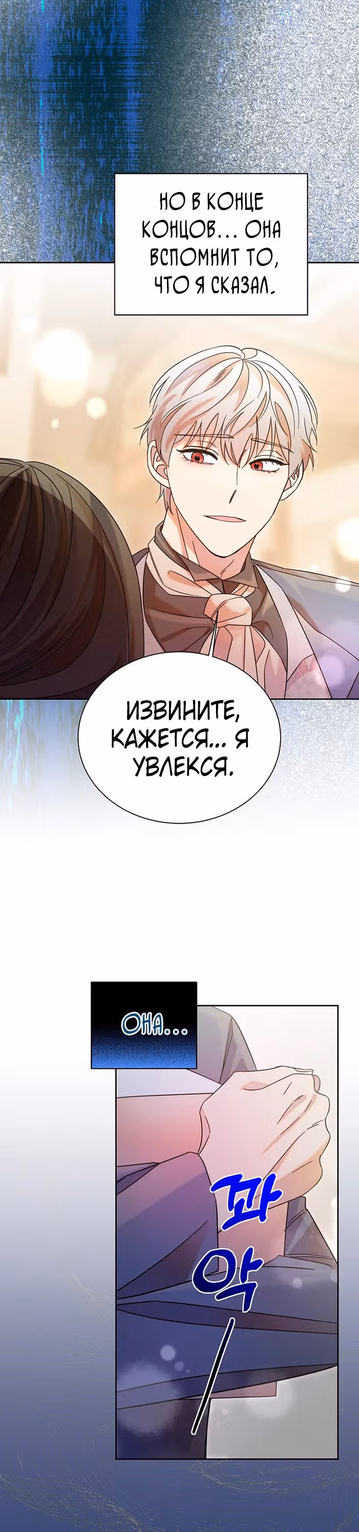 Я укротила сломленного главного героя своими кулаками — Том 1 · Глава 14, страница 4