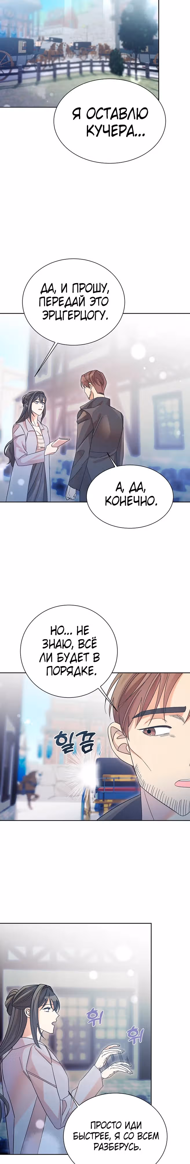 Я укротила сломленного главного героя своими кулаками — Том 1 · Глава 14, страница 6