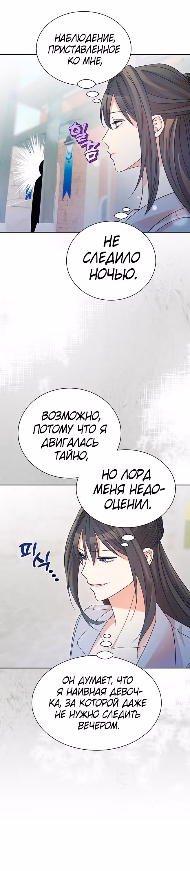 Я укротила сломленного главного героя своими кулаками — Том 1 · Глава 14, страница 8