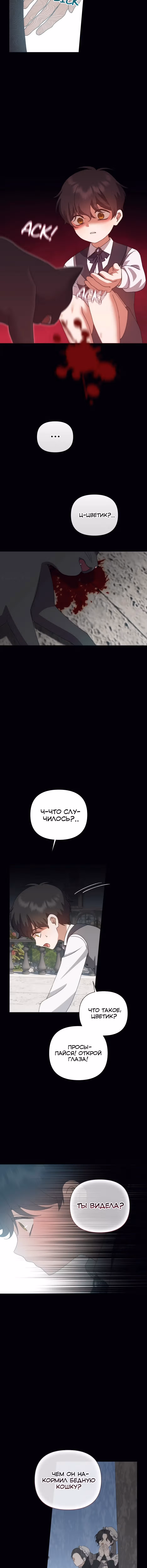 Мой Великий Герцог — Том 1 · Глава 86, страница 7