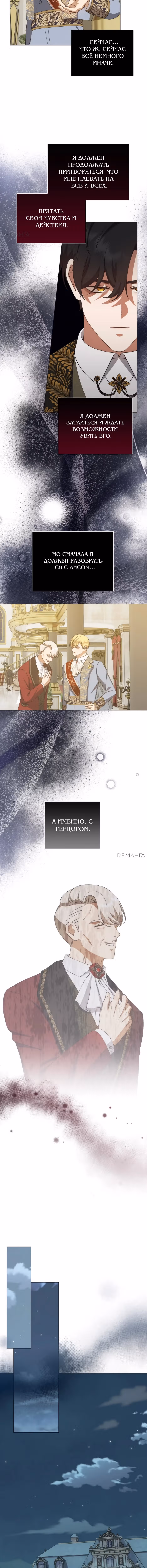 Мой Великий Герцог — Том 1 · Глава 86, страница 9