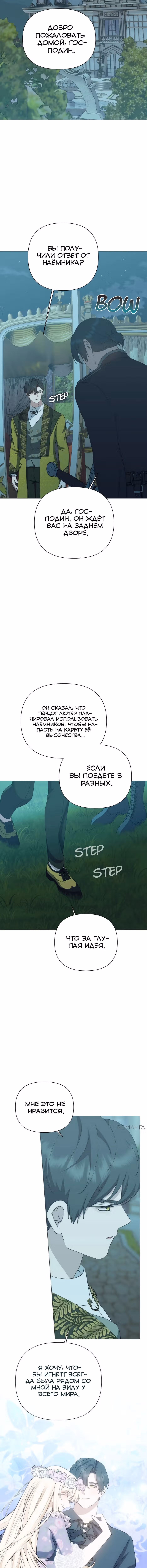 Мой Великий Герцог — Том 1 · Глава 86, страница 10
