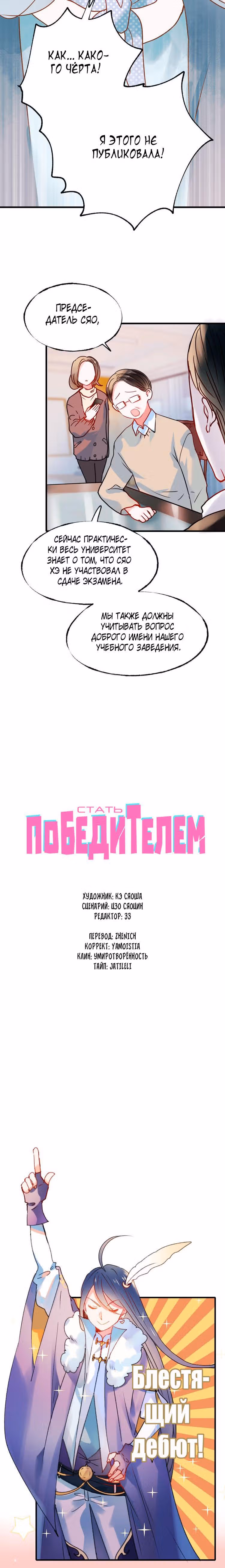 Стать победителем — Том 1 · Глава 20, страница 2