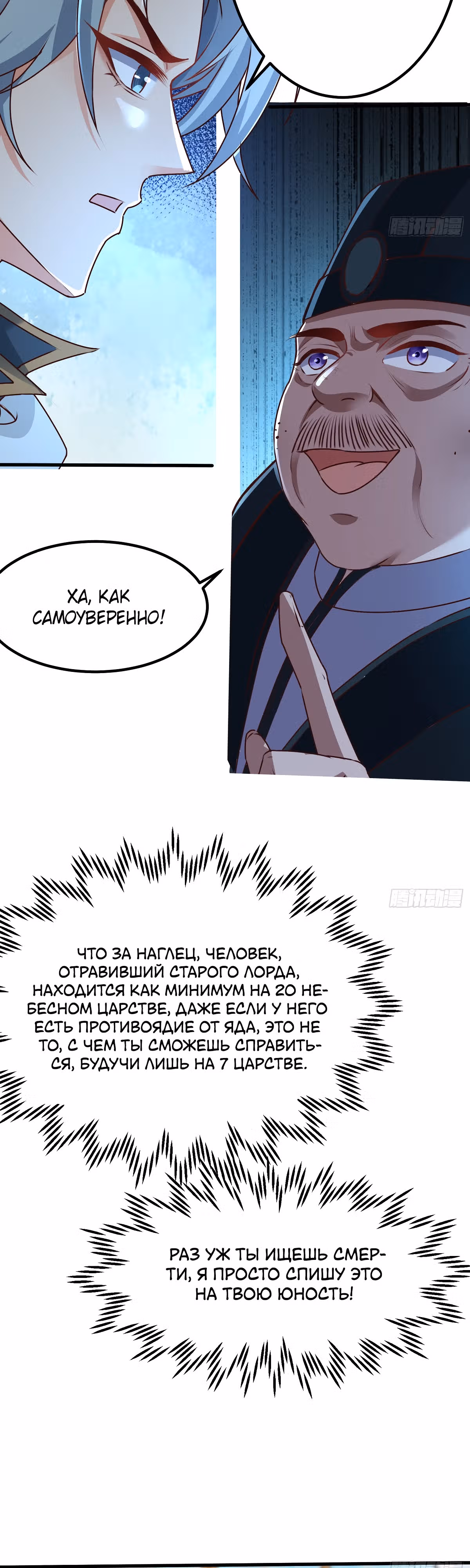 Все кончено. Я привязан к прекрасному Богу Зла. — Том 1 · Глава 5, страница 14