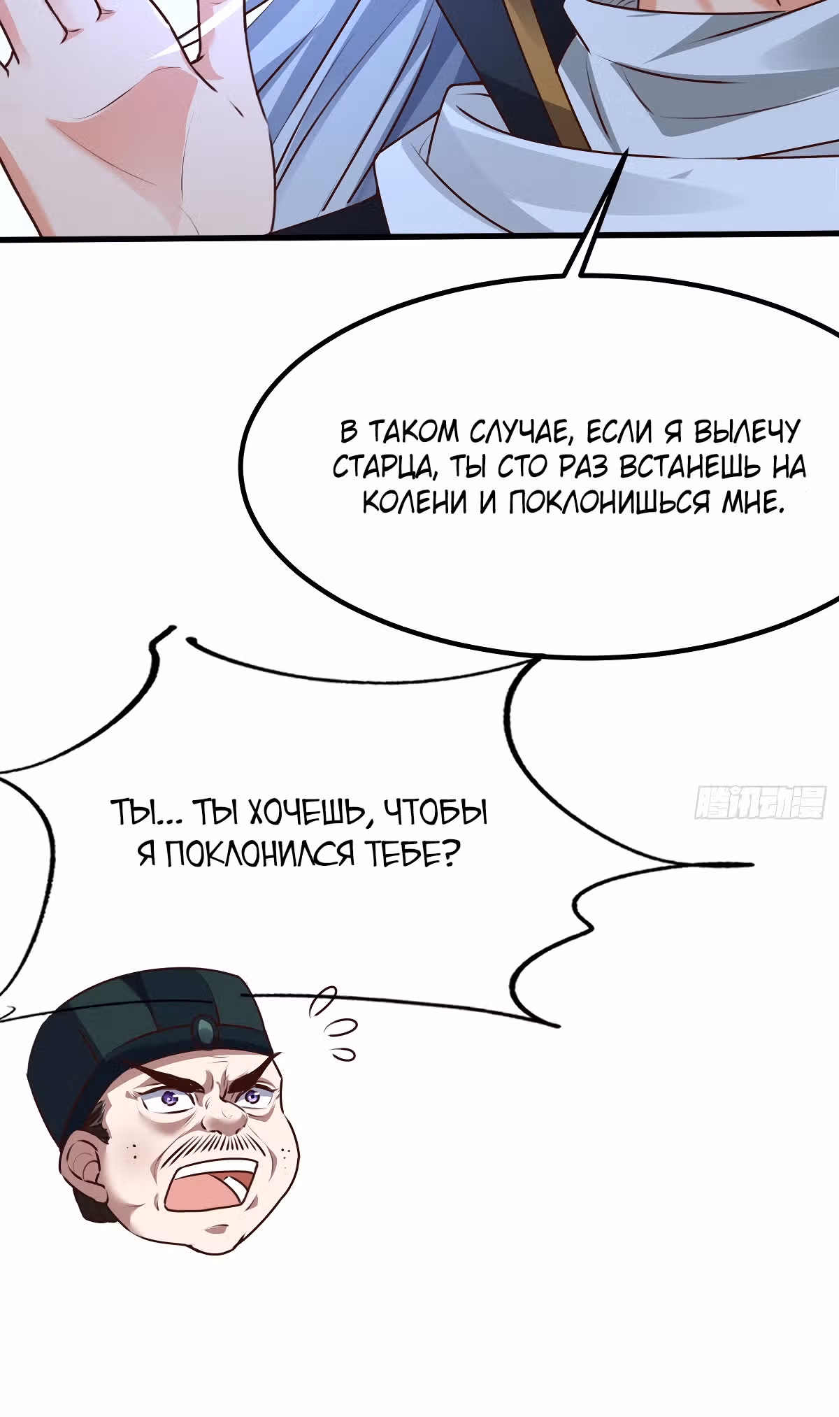 Все кончено. Я привязан к прекрасному Богу Зла. — Том 1 · Глава 5, страница 16