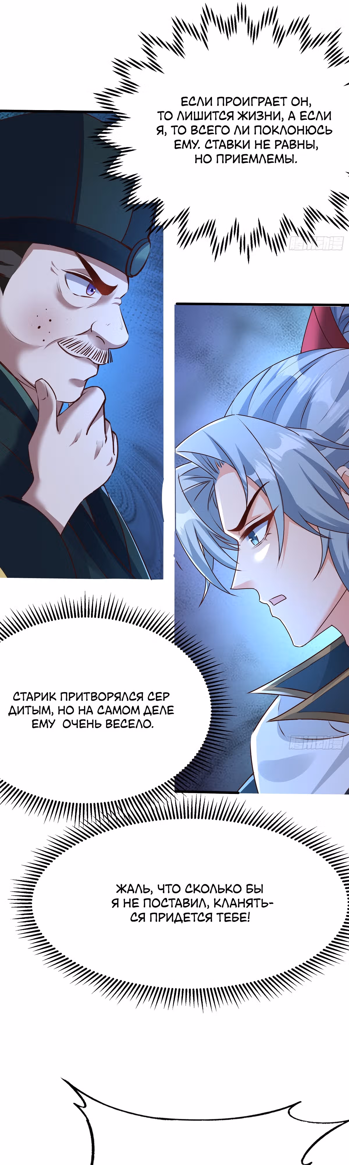 Все кончено. Я привязан к прекрасному Богу Зла. — Том 1 · Глава 5, страница 17