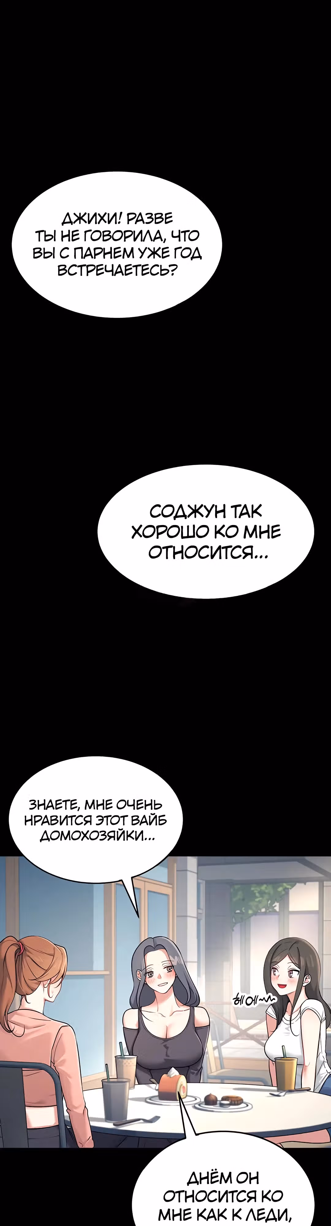Беспроводной мастурбатор — Том 1 · Глава 7, страница 2