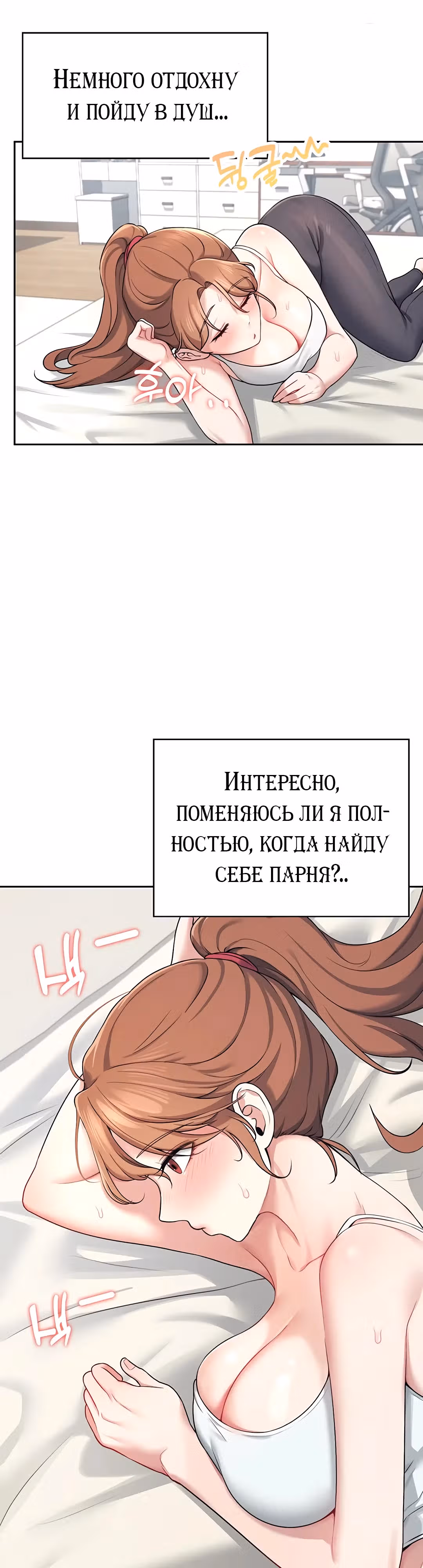 Беспроводной мастурбатор — Том 1 · Глава 7, страница 19