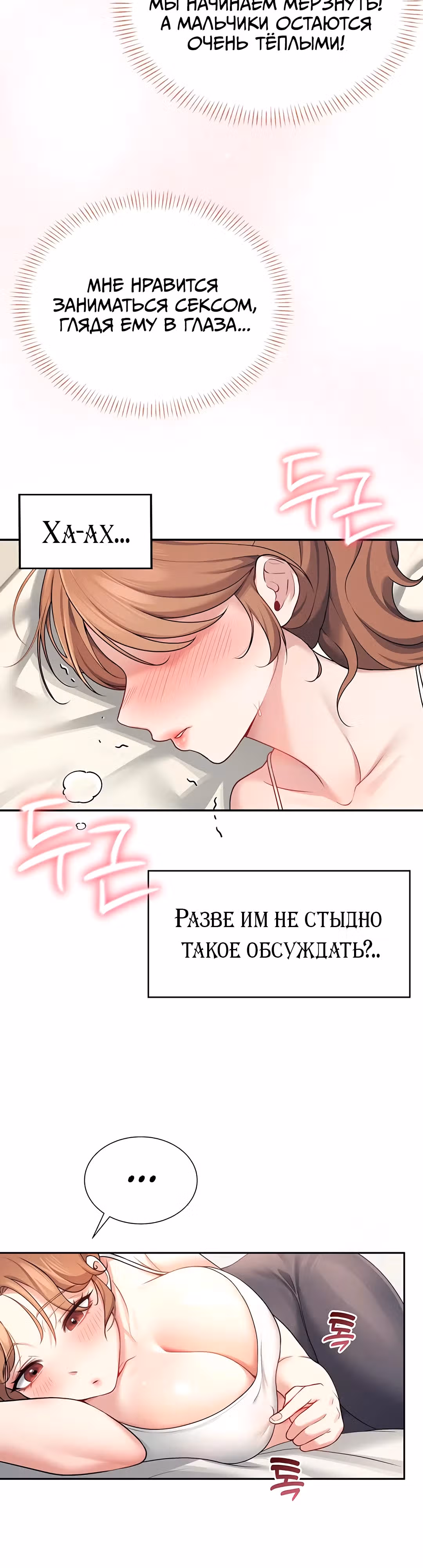 Беспроводной мастурбатор — Том 1 · Глава 7, страница 21