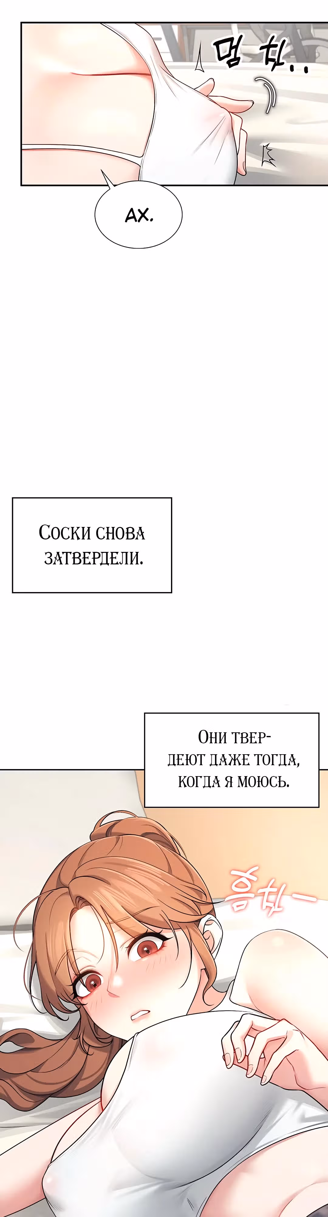 Беспроводной мастурбатор — Том 1 · Глава 7, страница 22