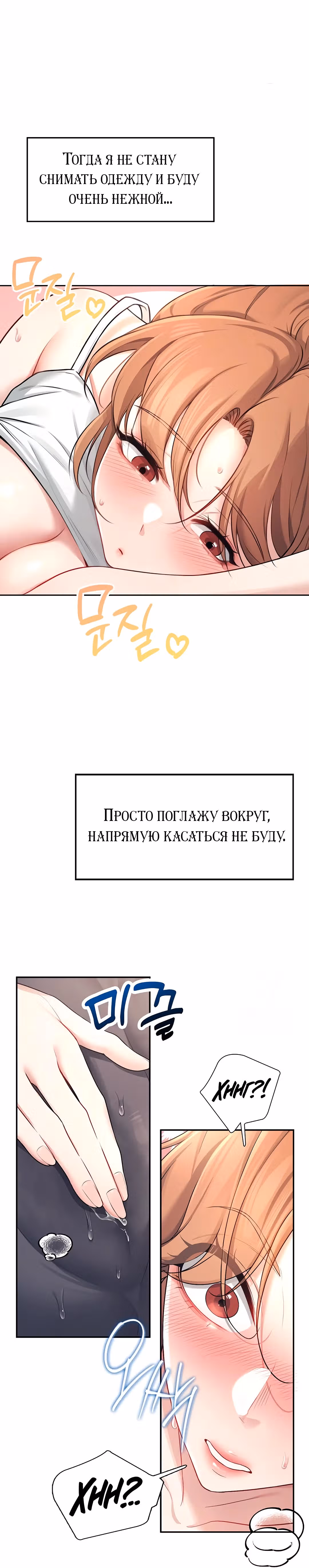 Беспроводной мастурбатор — Том 1 · Глава 7, страница 31