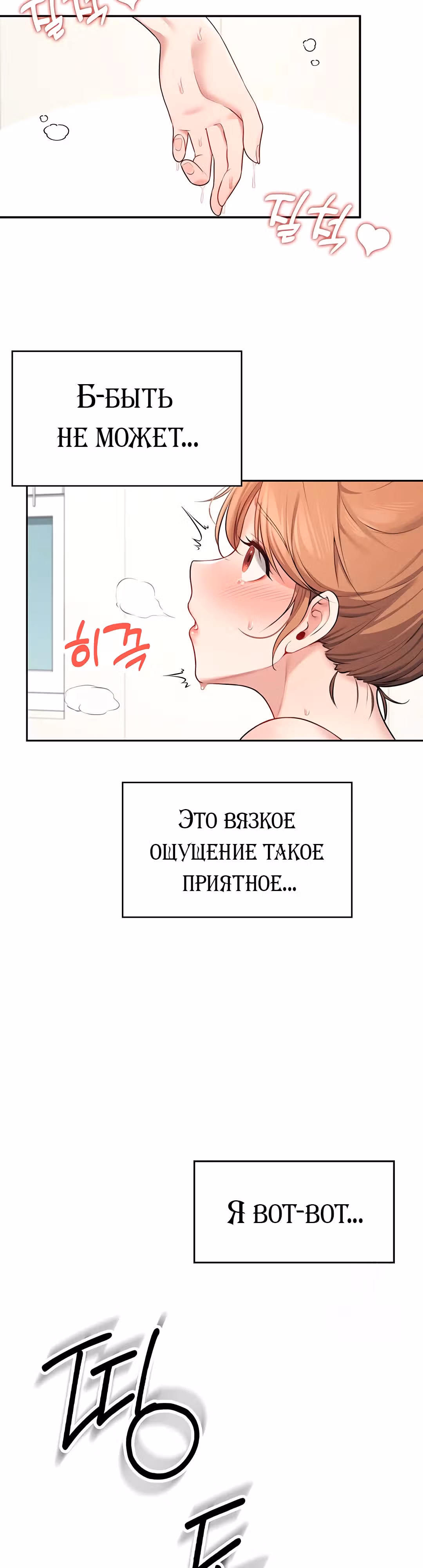 Беспроводной мастурбатор — Том 1 · Глава 7, страница 35