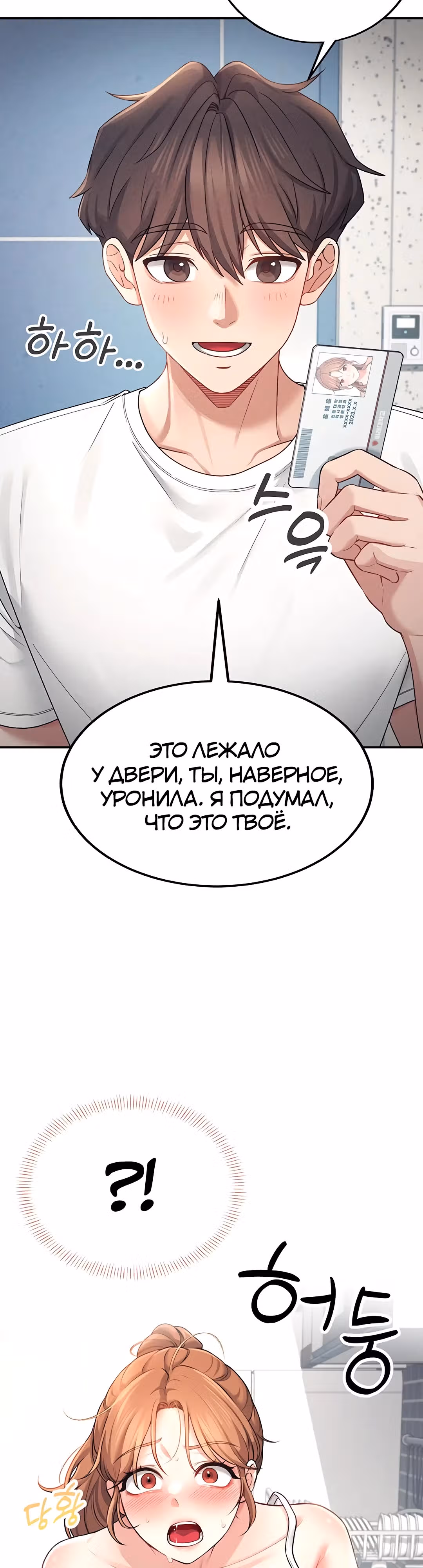 Беспроводной мастурбатор — Том 1 · Глава 7, страница 41