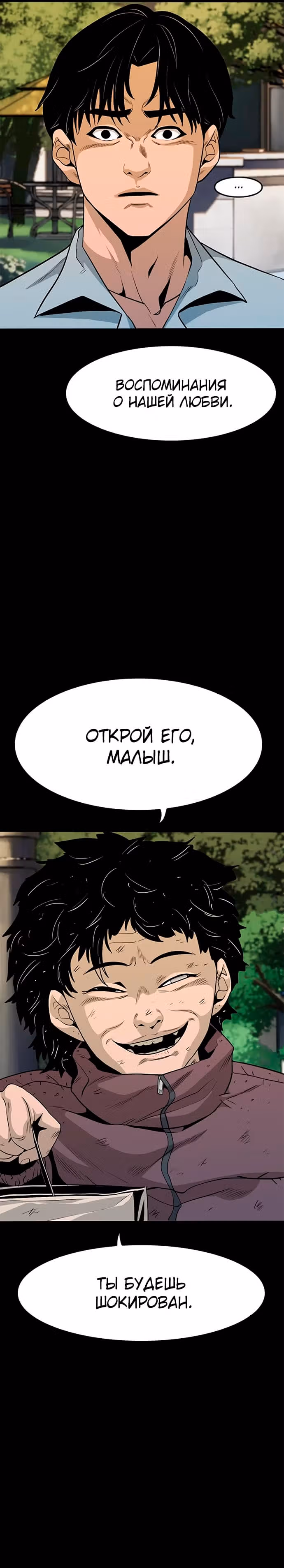 Смертник — Том 1 · Глава 5, страница 16