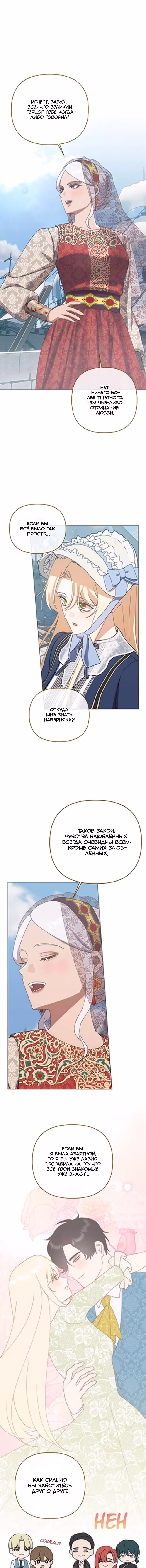Мой Великий Герцог — Том 1 · Глава 88, страница 12