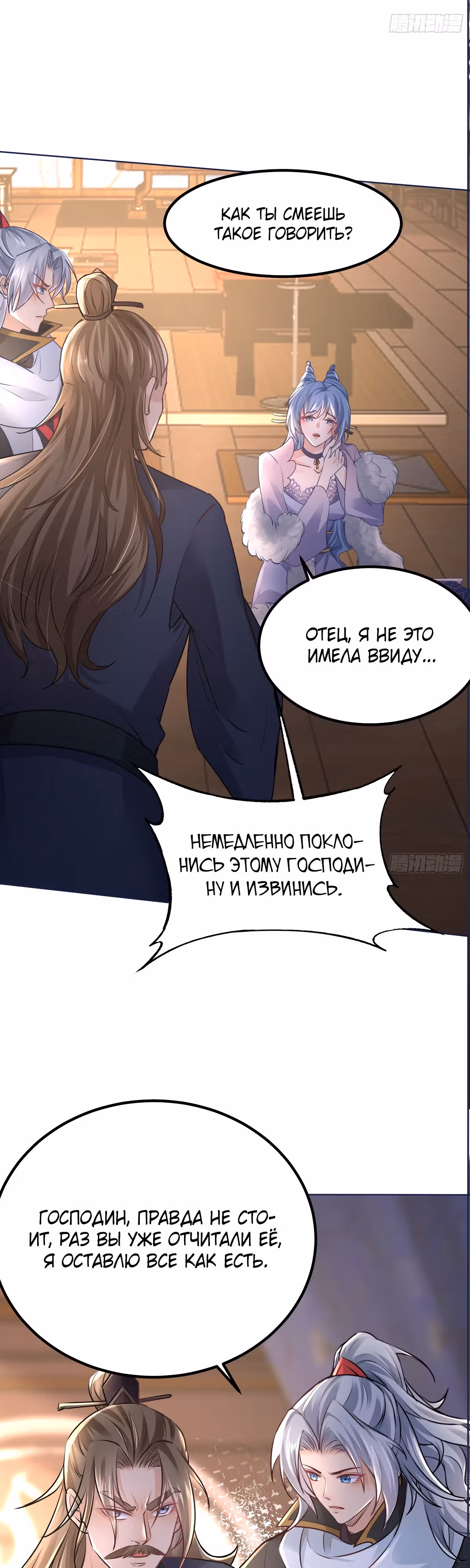 Все кончено. Я привязан к прекрасному Богу Зла. — Том 1 · Глава 6, страница 5