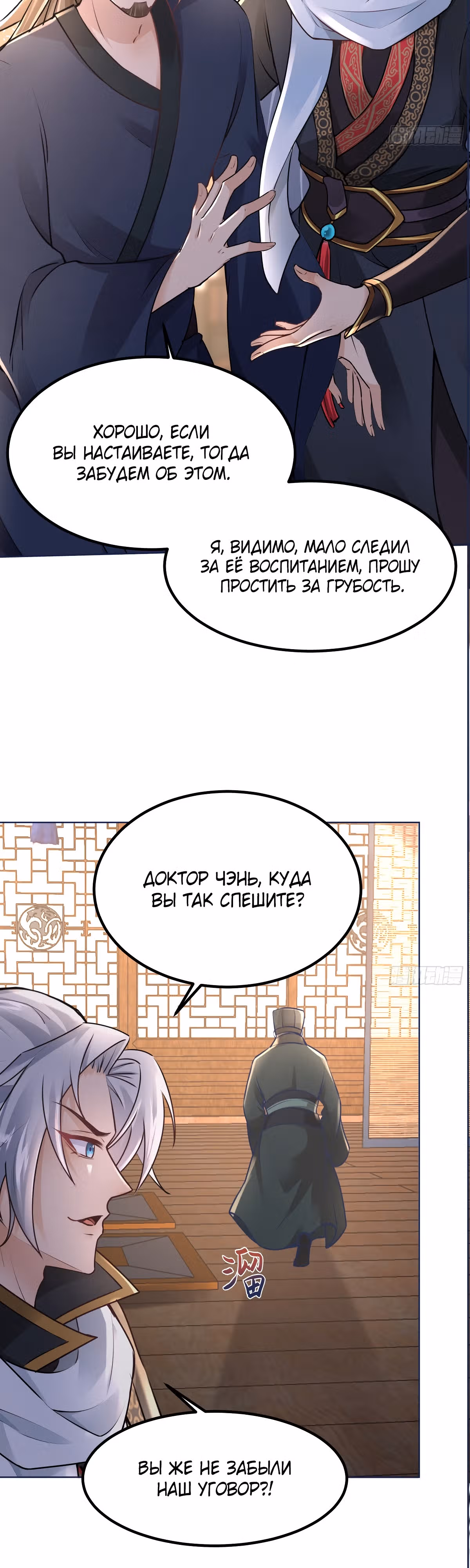 Все кончено. Я привязан к прекрасному Богу Зла. — Том 1 · Глава 6, страница 6