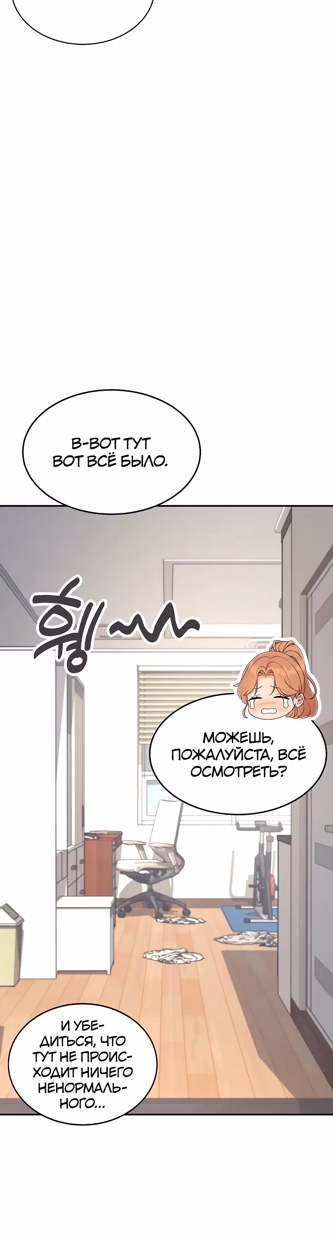Беспроводной мастурбатор — Том 1 · Глава 8, страница 29