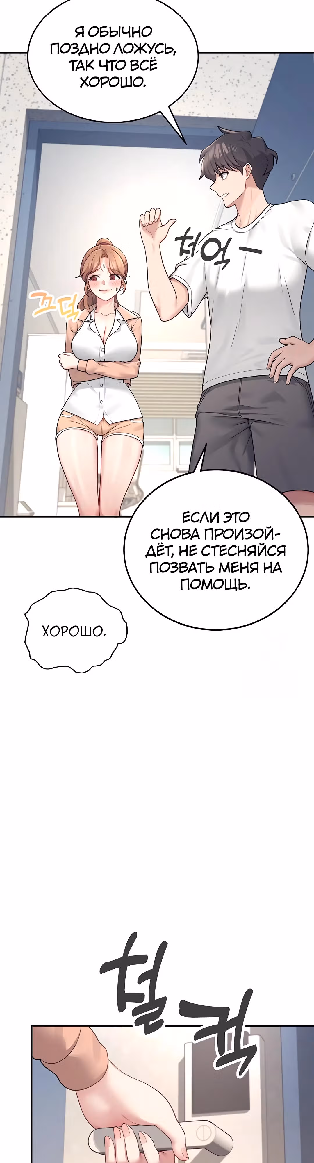 Беспроводной мастурбатор — Том 1 · Глава 8, страница 34