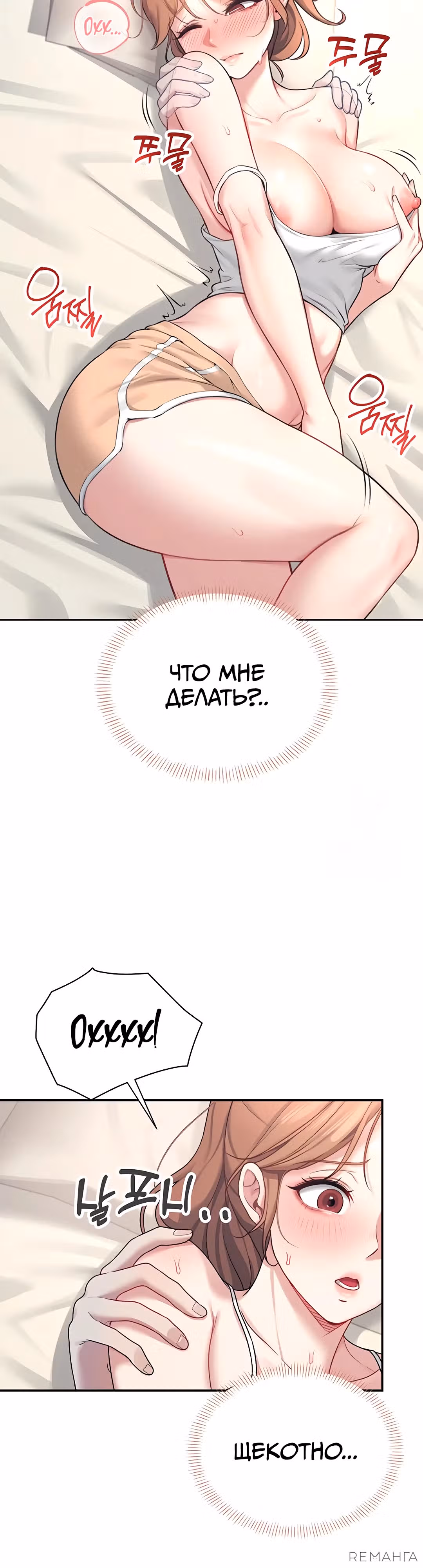 Беспроводной мастурбатор — Том 1 · Глава 8, страница 46