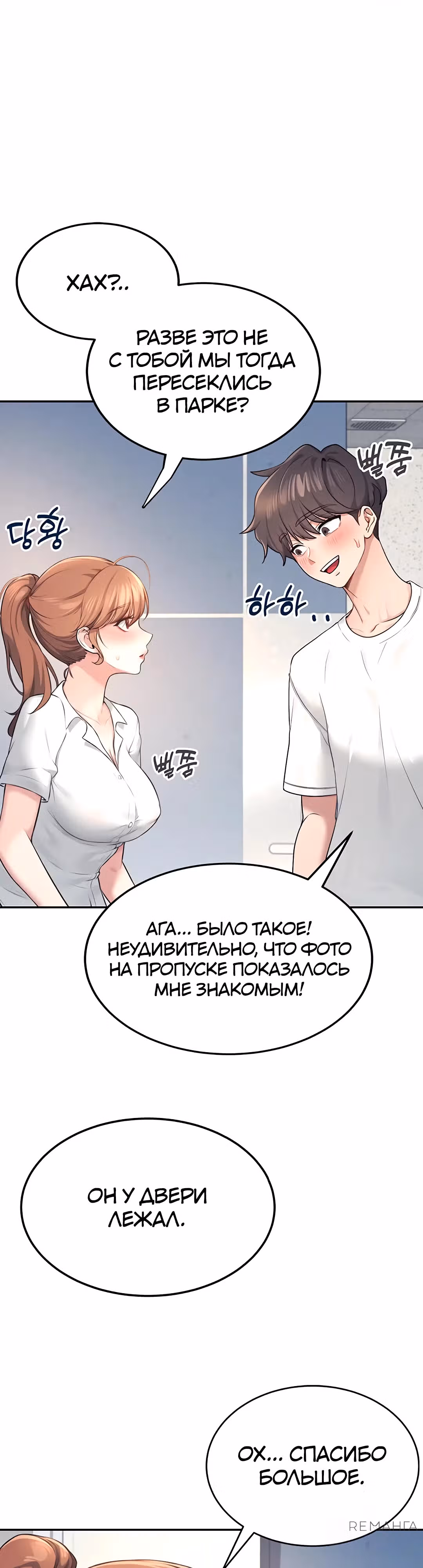 Беспроводной мастурбатор — Том 1 · Глава 8, страница 7