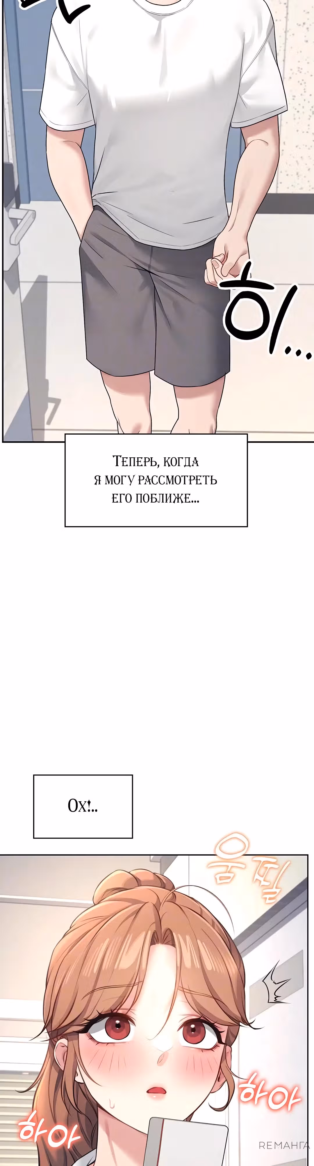 Беспроводной мастурбатор — Том 1 · Глава 8, страница 9