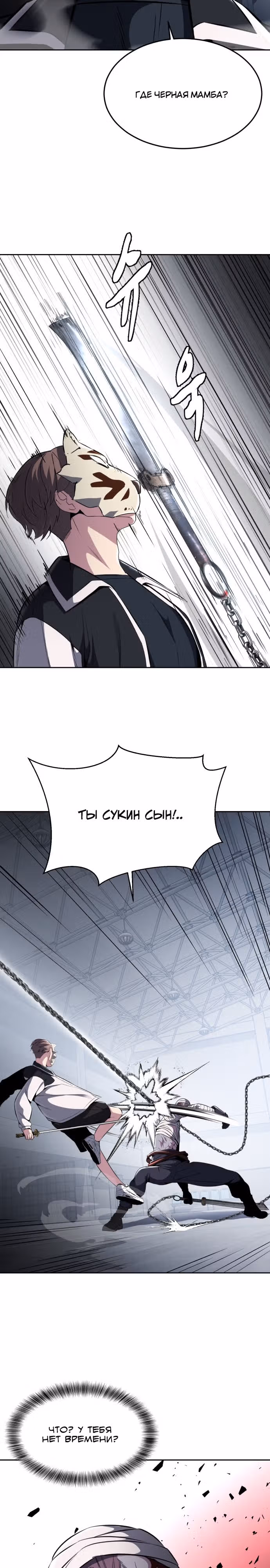Жнец смерти — Том 2 · Глава 32, страница 2