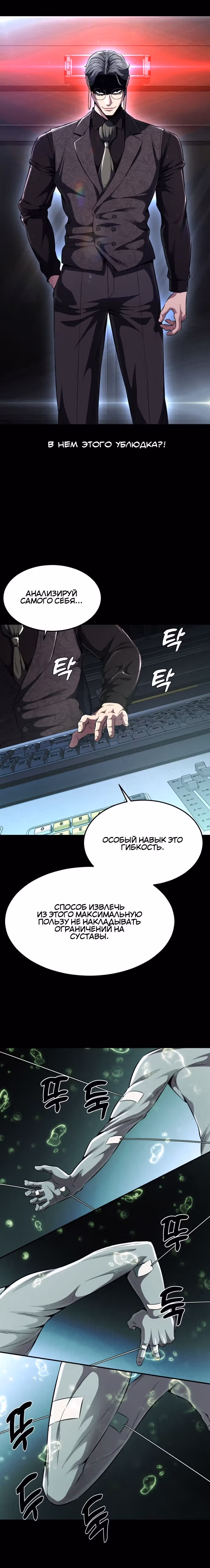 Жнец смерти — Том 2 · Глава 32, страница 21