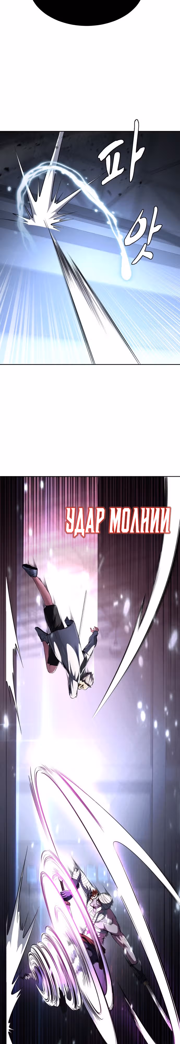 Жнец смерти — Том 2 · Глава 32, страница 38