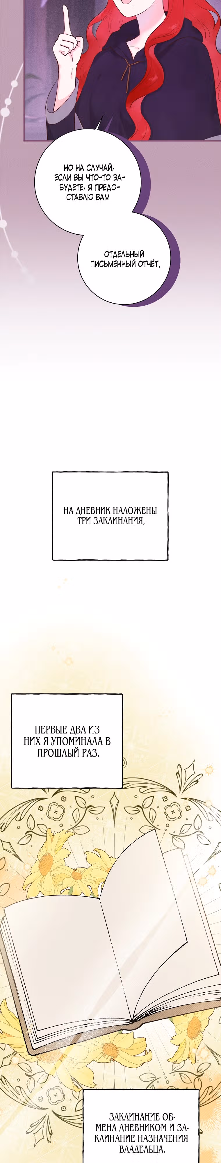 Алиса и волшебный дневник — Том 1 · Глава 6, страница 10