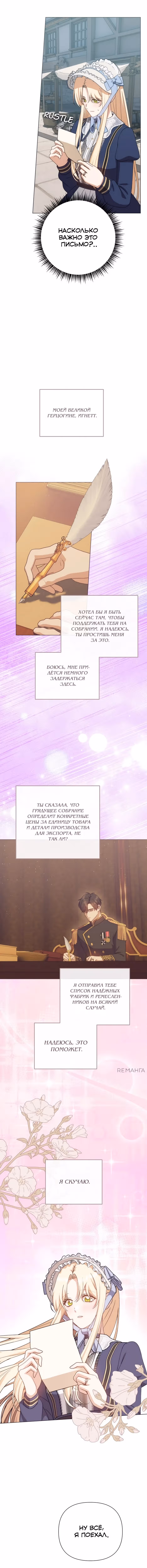 Мой Великий Герцог — Том 1 · Глава 89, страница 3