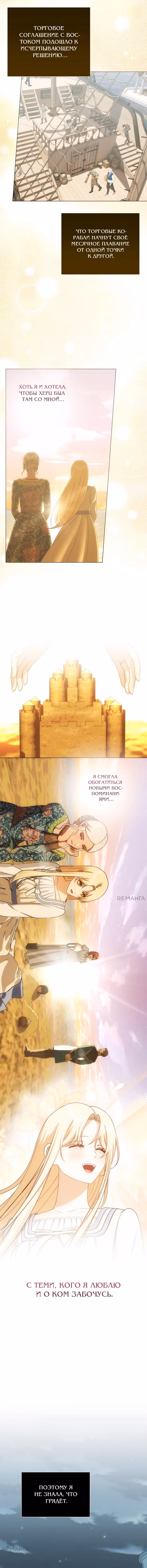 Мой Великий Герцог — Том 1 · Глава 89, страница 6