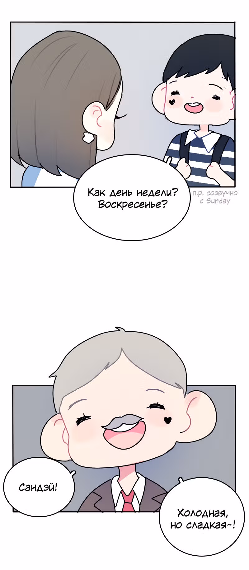 Возможно, когда-то — Том 1 · Глава 2, страница 13