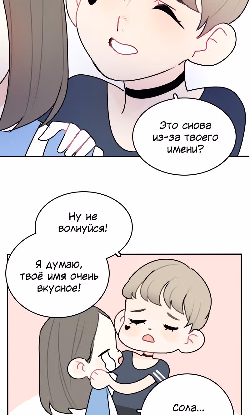 Возможно, когда-то — Том 1 · Глава 2, страница 17