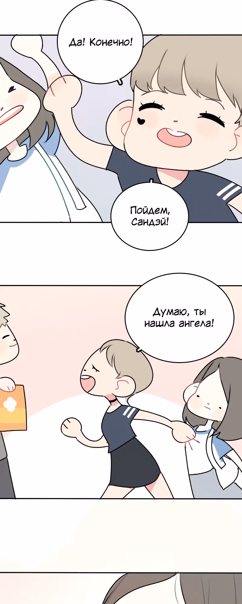 Возможно, когда-то — Том 1 · Глава 2, страница 23