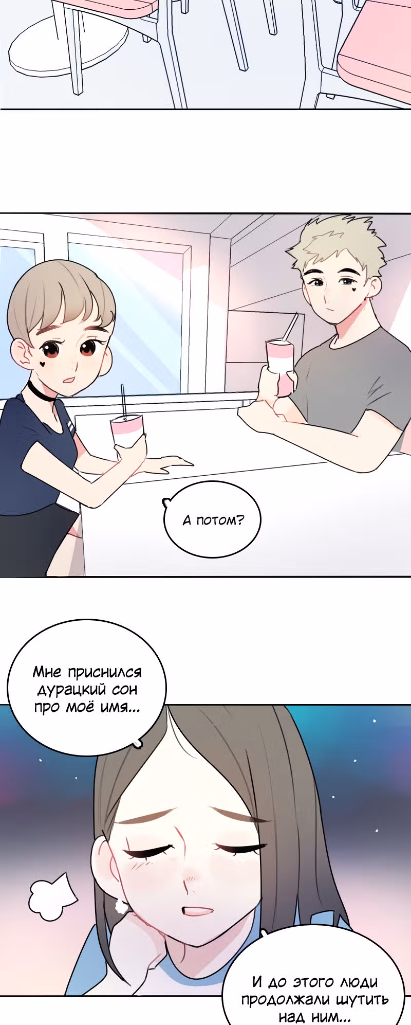 Возможно, когда-то — Том 1 · Глава 2, страница 25