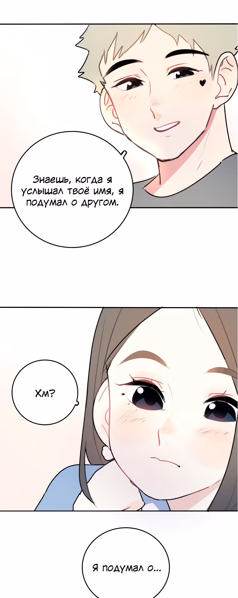 Возможно, когда-то — Том 1 · Глава 2, страница 29