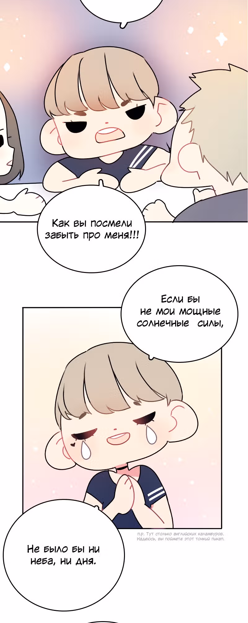 Возможно, когда-то — Том 1 · Глава 2, страница 33