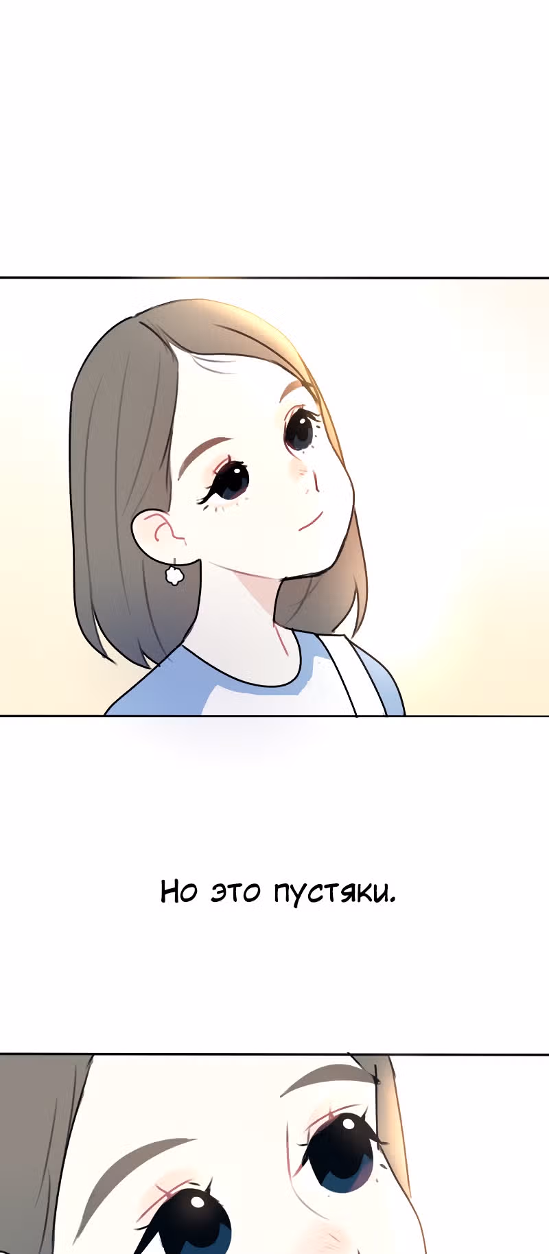Возможно, когда-то — Том 1 · Глава 2, страница 8