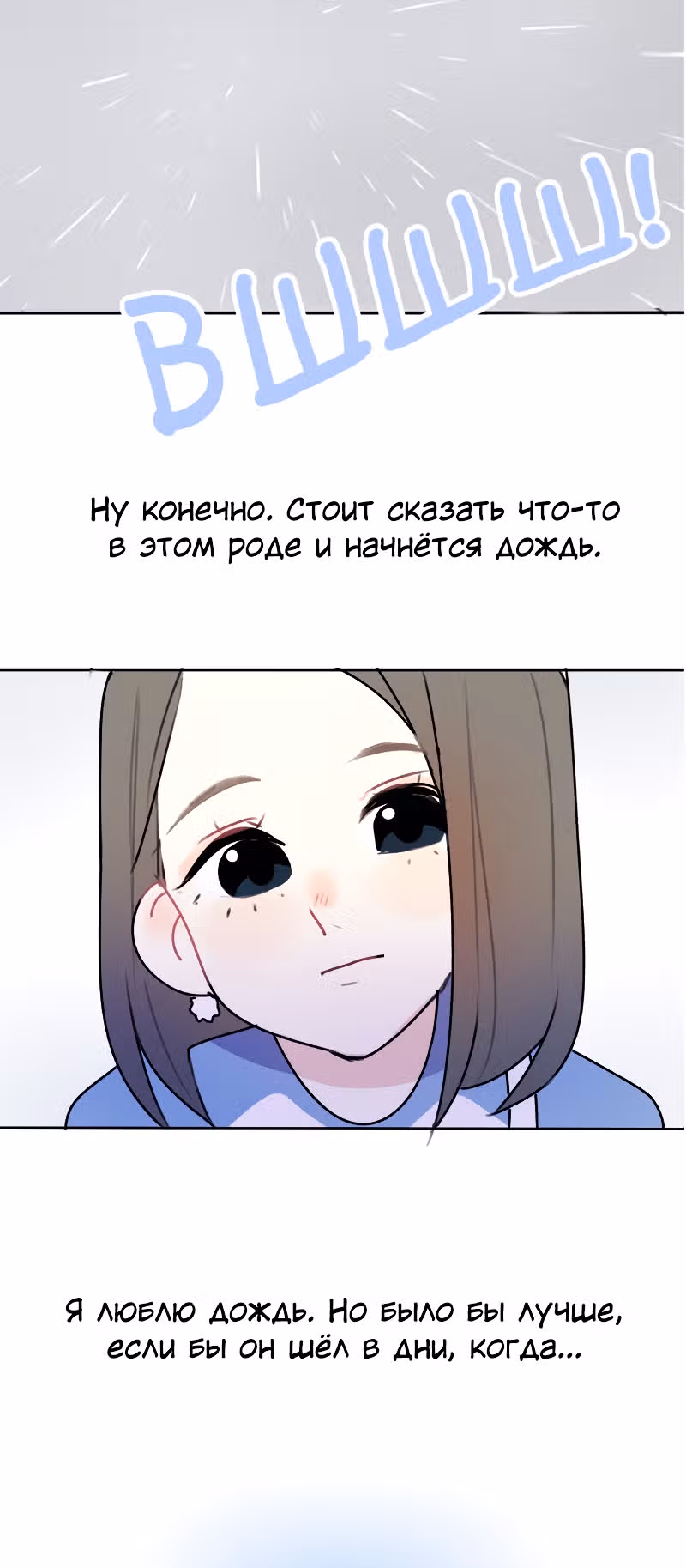 Возможно, когда-то — Том 1 · Глава 2, страница 10